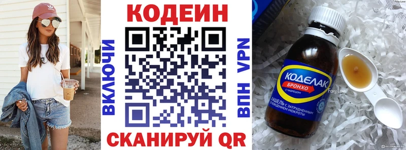 Кодеин напиток Lean (лин)  Венёв 